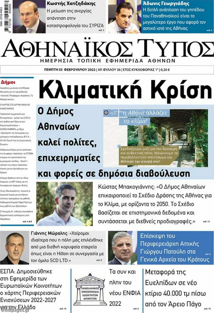 Αθηναϊκός Τύπος