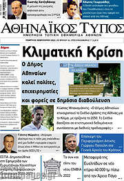 /Αθηναϊκός Τύπος