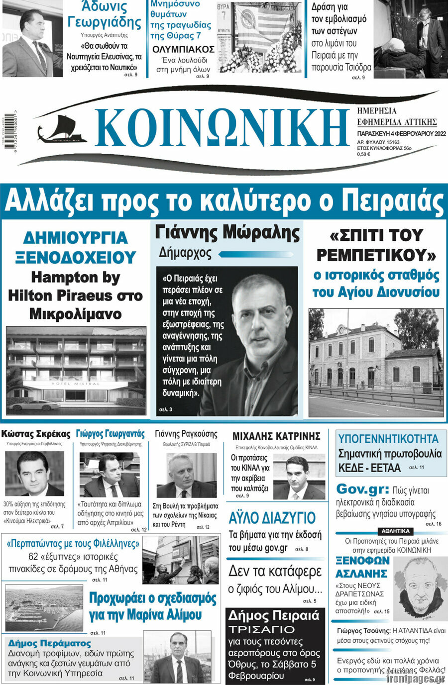 Κοινωνική