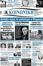 /Κοινωνική