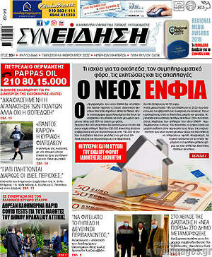 Πρωτοσέλιδο Συνείδηση