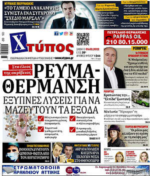 Πρωτοσέλιδο Χτύπος