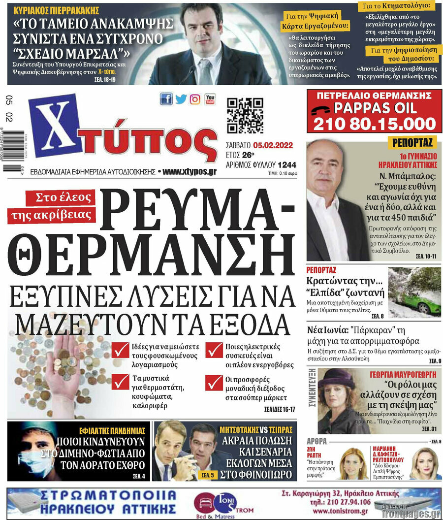 Χτύπος