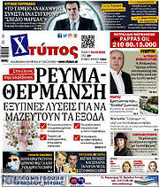 /Χτύπος