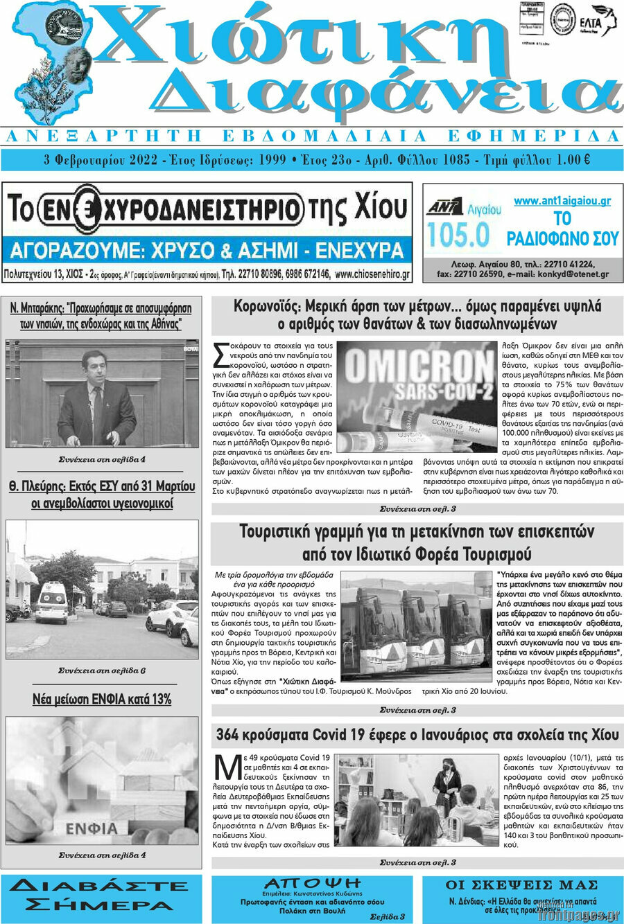 Χιώτικη Διαφάνεια