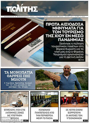 Πρωτοσέλιδο Ο Πολίτης