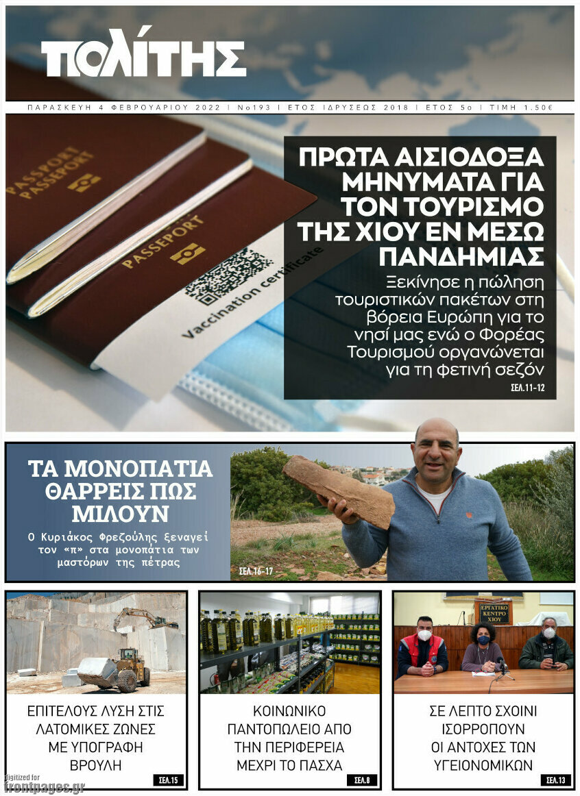 Ο Πολίτης