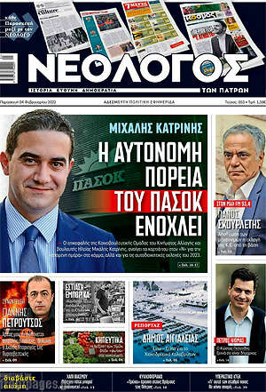 Πρωτοσέλιδο Νεολόγος