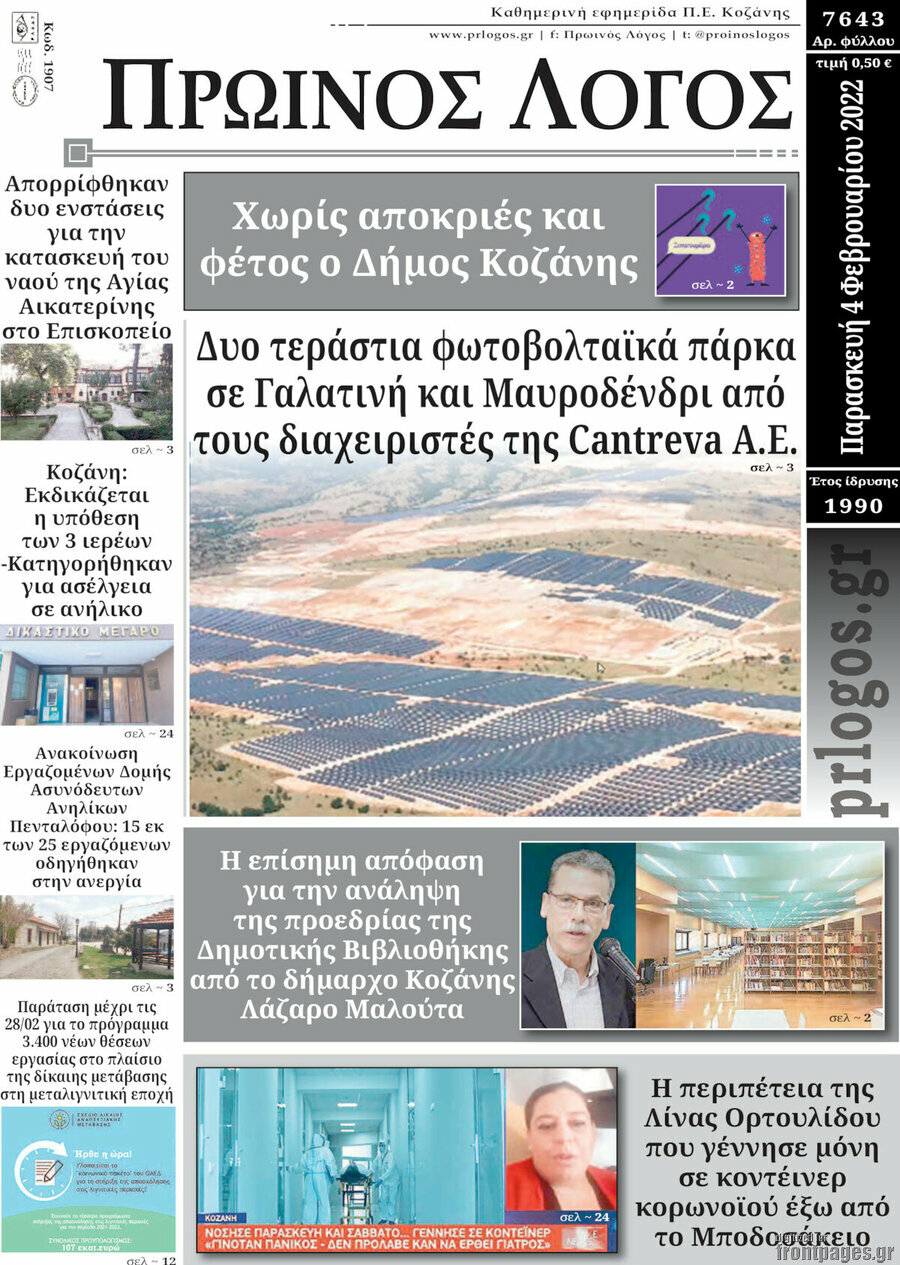 Πρωινός Λόγος