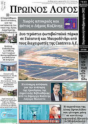 /Πρωινός Λόγος
