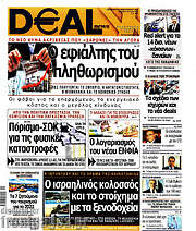 /Deal News