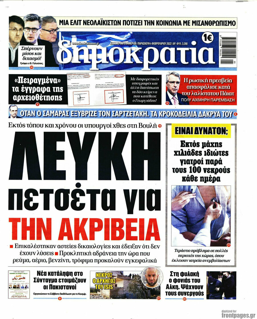 Δημοκρατία