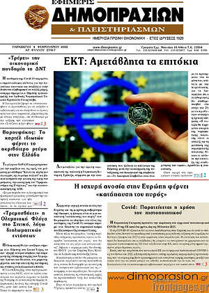 Πρωτοσέλιδο Εφημερίς Δημοπρασιών