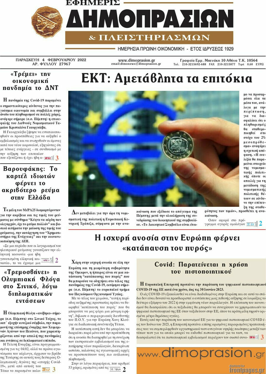 Εφημερίς Δημοπρασιών