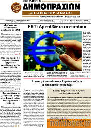 /Εφημερίς Δημοπρασιών