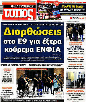 Εφημερίδα Ελεύθερος Τύπος