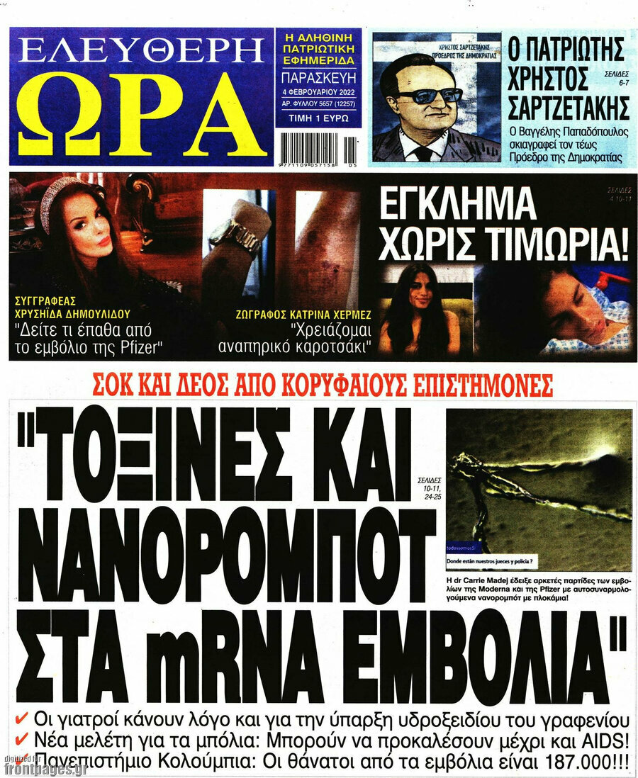 Ελεύθερη ώρα