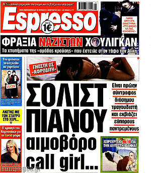 Πρωτοσέλιδο εφημερίδας Espresso - protoselida