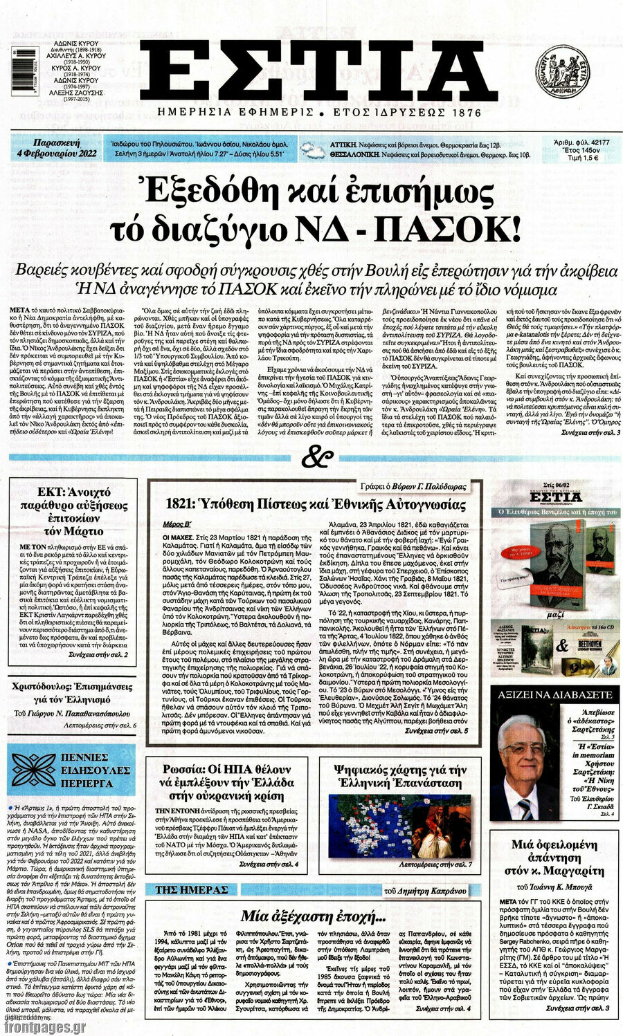 Εστία