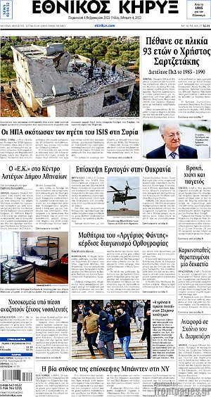 Πρωτοσέλιδο Εθνικός Κήρυξ