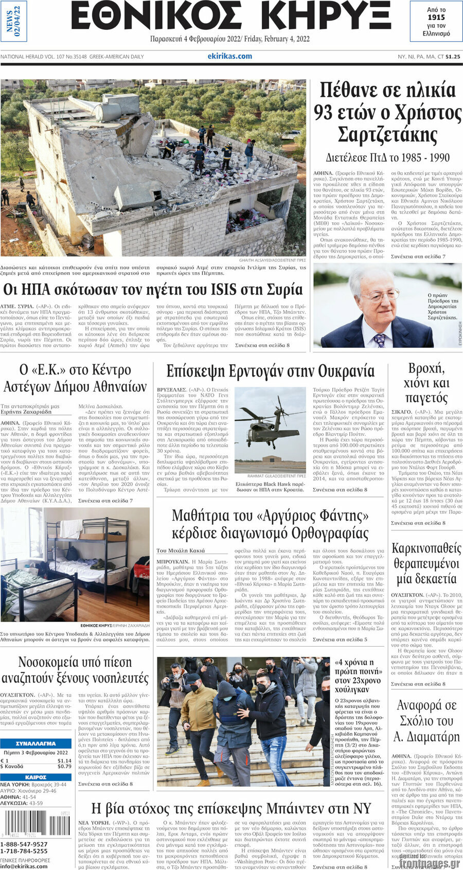 Εθνικός Κήρυξ