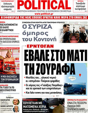 Εφημερίδα Political
