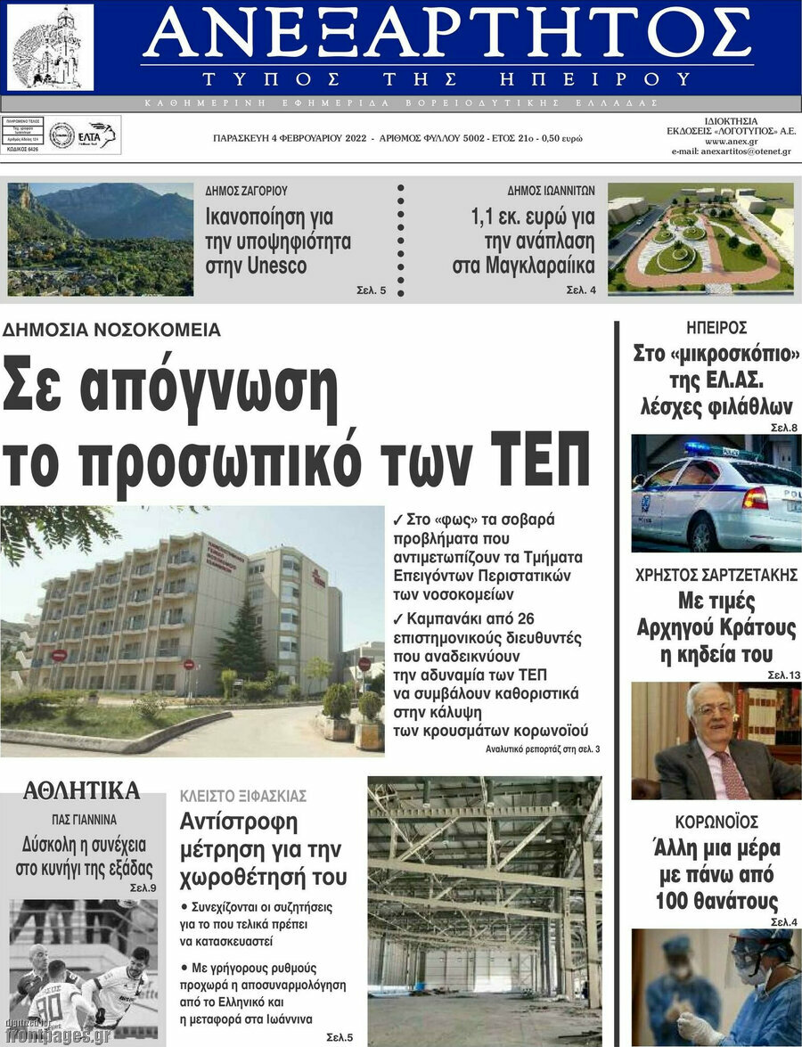 Ανεξάρτητος