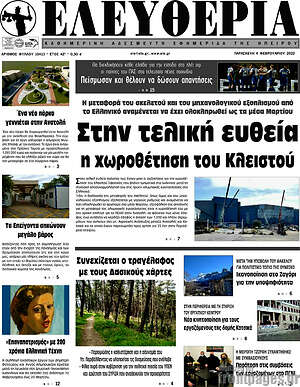 Πρωτοσέλιδο Ελευθερία