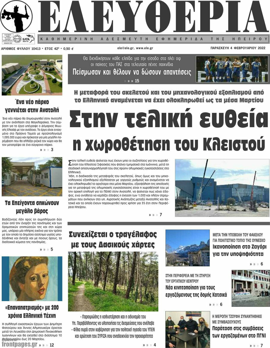 Ελευθερία