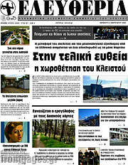/Ελευθερία