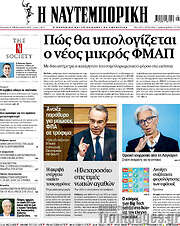 /Η Ναυτεμπορική