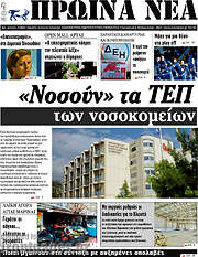 /Πρωινά νέα