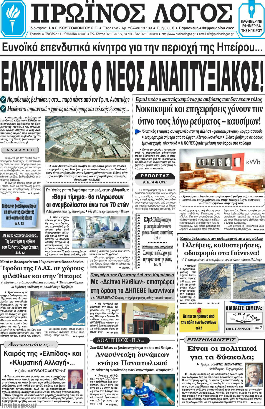 Πρωινός Λόγος