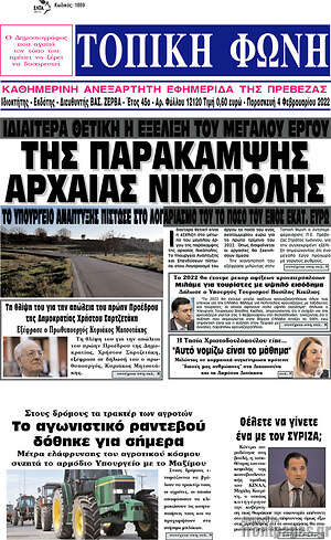 Πρωτοσέλιδο Τοπική Φωνή