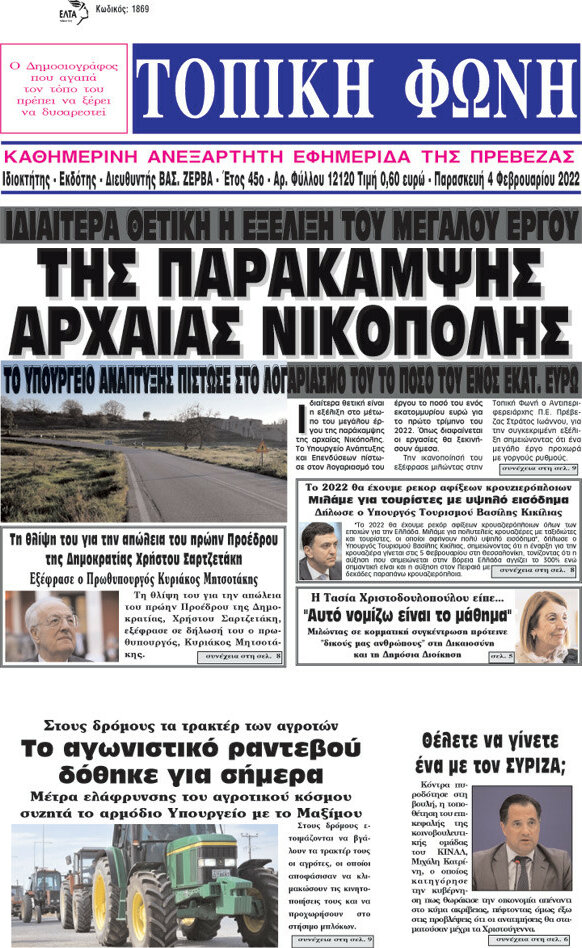 Τοπική Φωνή
