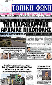 /Τοπική Φωνή