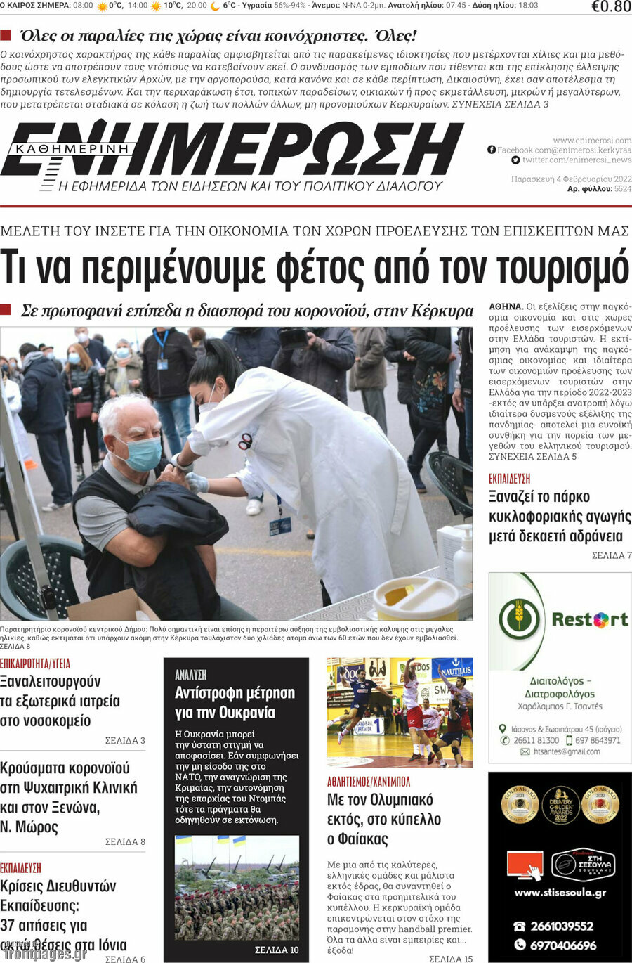 Ενημέρωση