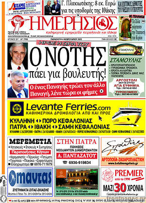 Πρωτοσέλιδο Ημερήσιος