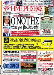 /Ημερήσιος