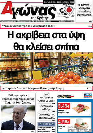 Πρωτοσέλιδο Αγώνας της Κρήτης