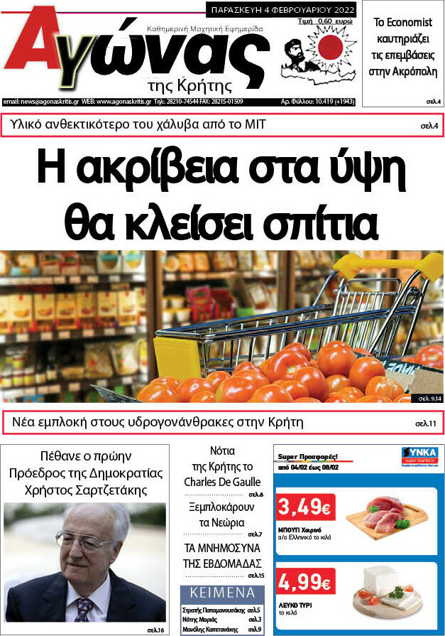 Αγώνας της Κρήτης