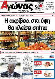 /Αγώνας της Κρήτης