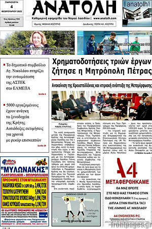 Πρωτοσέλιδο Ανατολή