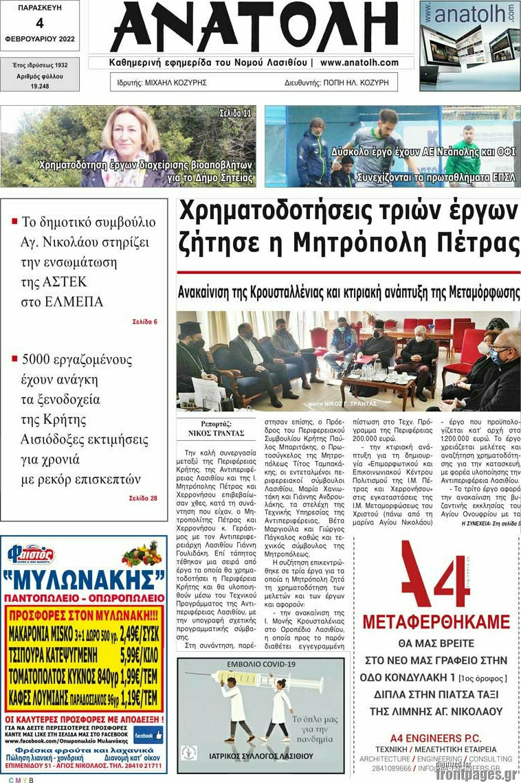 Ανατολή