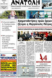 /Ανατολή