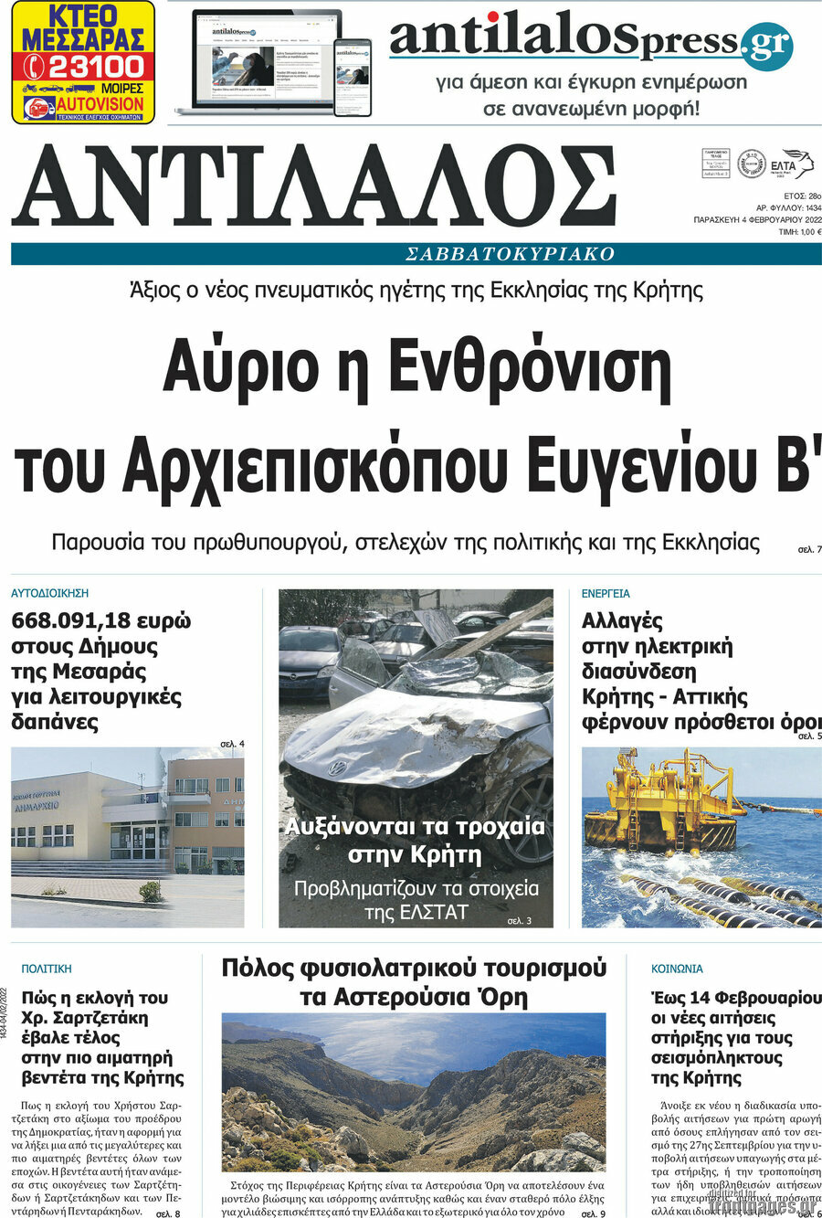 Αντίλαλος Μεσαράς