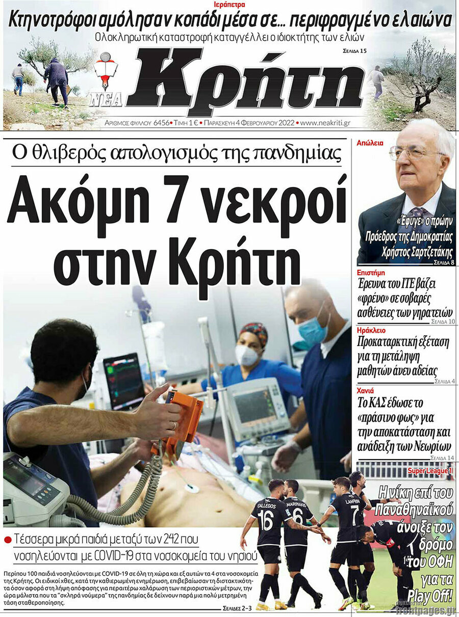 Νέα Κρήτη