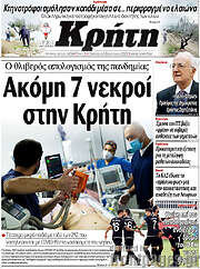 /Νέα Κρήτη