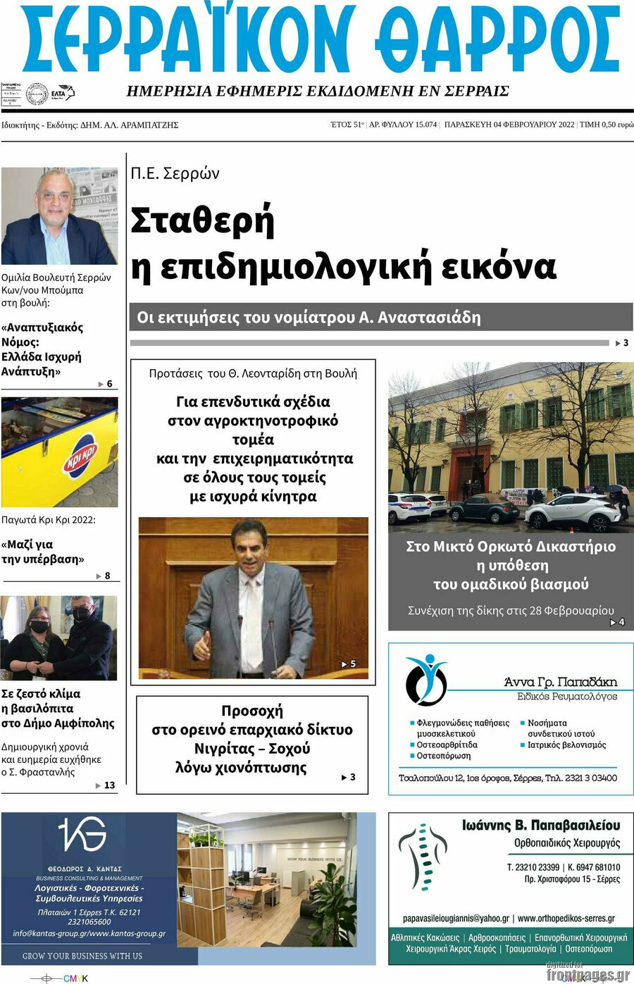 Σερραϊκόν Θάρρος
