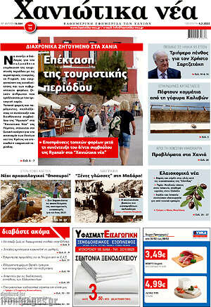 Πρωτοσέλιδο Χανιώτικα Νέα